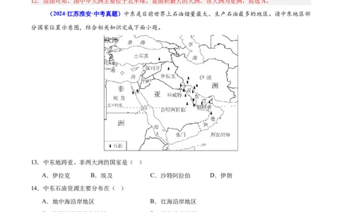专题01选择题解题技巧（测试）（解析版）_02中考总复习（2026版更新中）_09-地理-中考总复习_2025中考地理复习资料_2025中考二轮课件ppt+讲义+练习地理_测试
