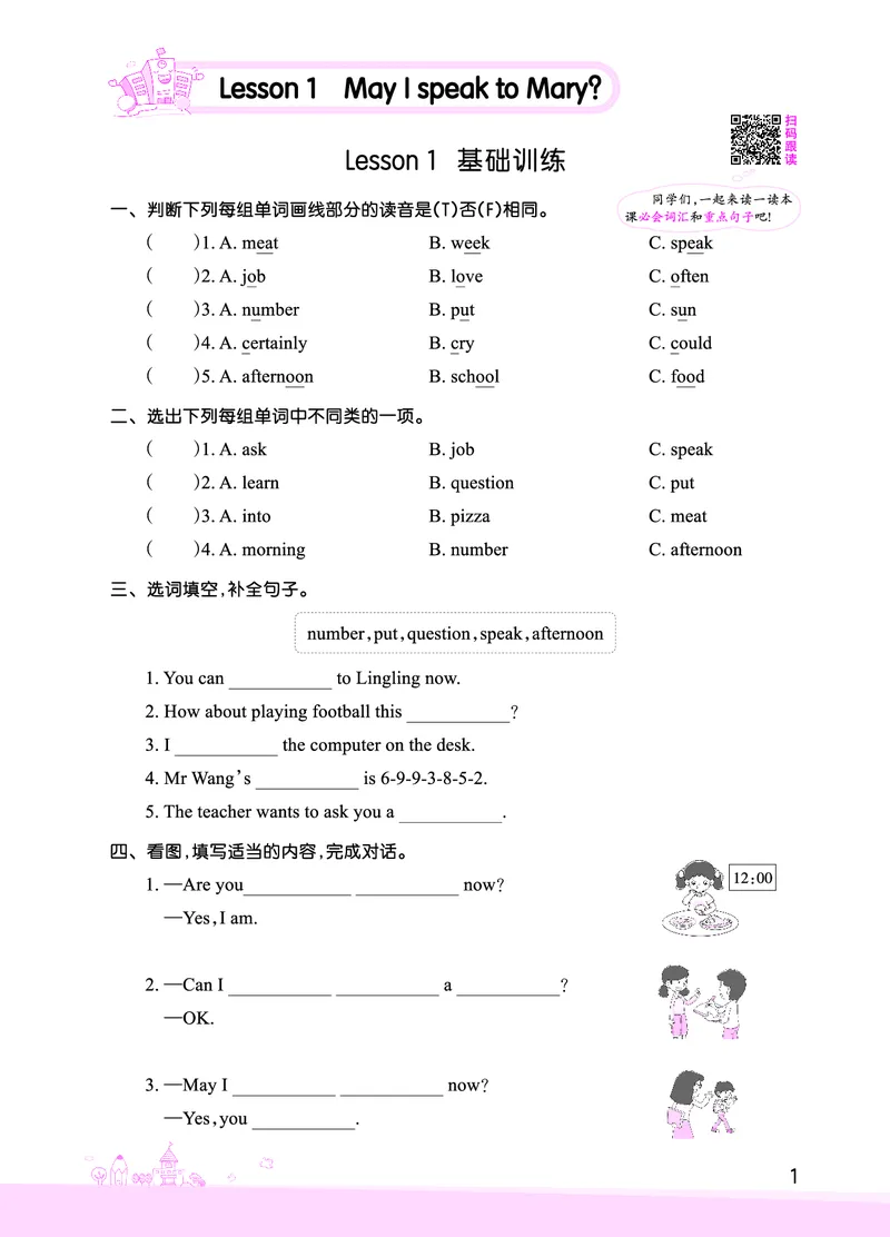 Lesson1　基础训练正文_26春四年级上下册人教版_四上英语合集人教版PEP英语四年级上册新教材（教学视频+课件+动画+音频+练习+教案）_17练习资料_小学英语（预习复习资料大礼包）_109