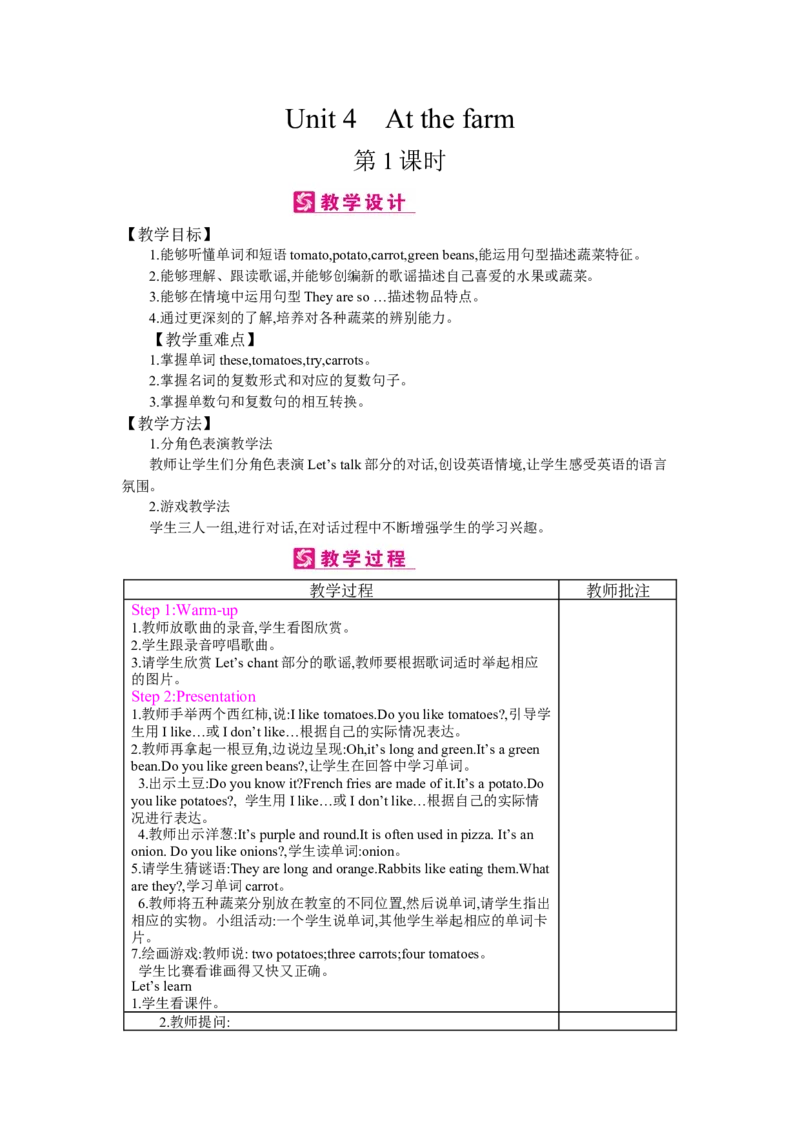 Unit4Atthefarm_26春四年级上下册人教版_四上英语合集人教版PEP英语四年级上册新教材（教学视频+课件+动画+音频+练习+教案）_19同步教案课件_人教pep3_3-6下册_《梓耕教育教案》