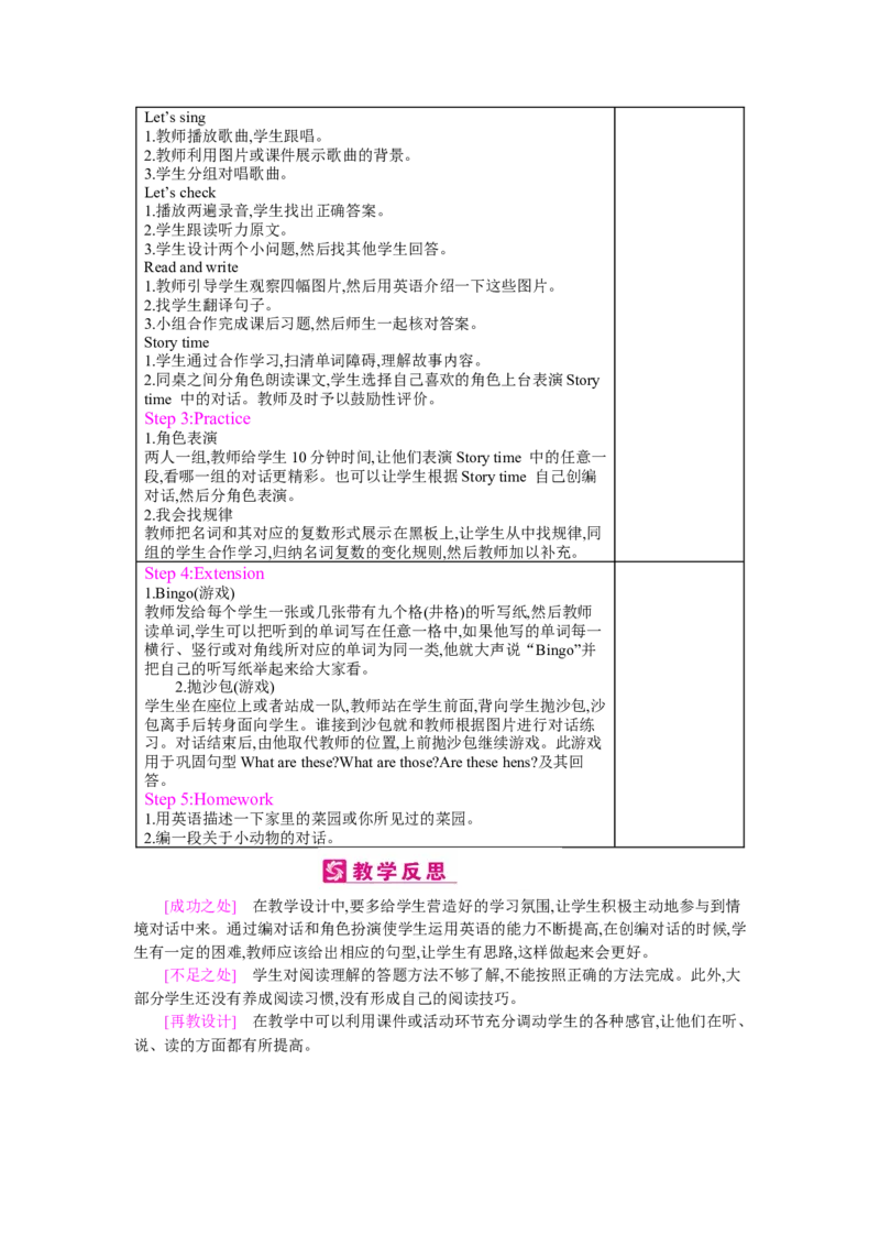 Unit4Atthefarm_26春四年级上下册人教版_四上英语合集人教版PEP英语四年级上册新教材（教学视频+课件+动画+音频+练习+教案）_19同步教案课件_人教pep3_3-6下册_《梓耕教育教案》