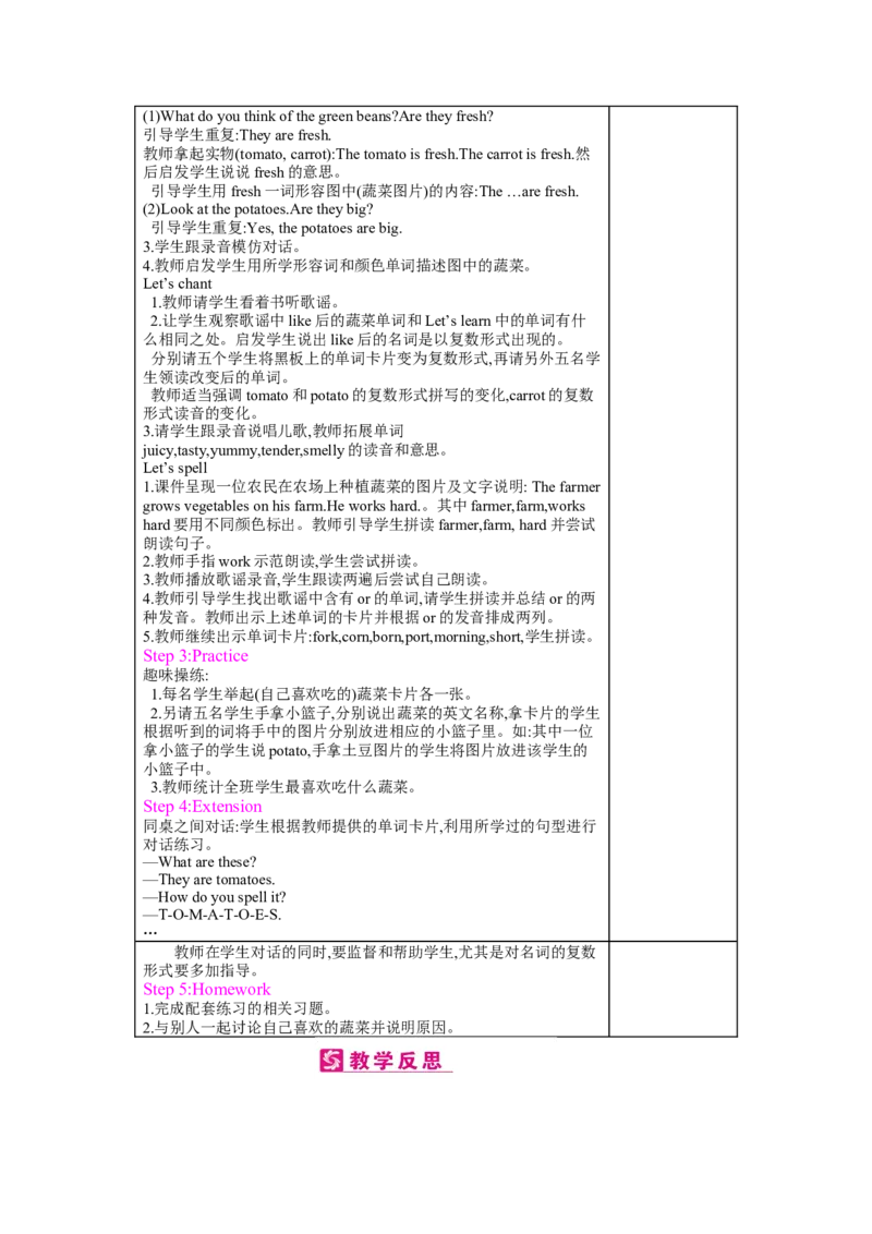 Unit4Atthefarm_26春四年级上下册人教版_四上英语合集人教版PEP英语四年级上册新教材（教学视频+课件+动画+音频+练习+教案）_19同步教案课件_人教pep3_3-6下册_《梓耕教育教案》