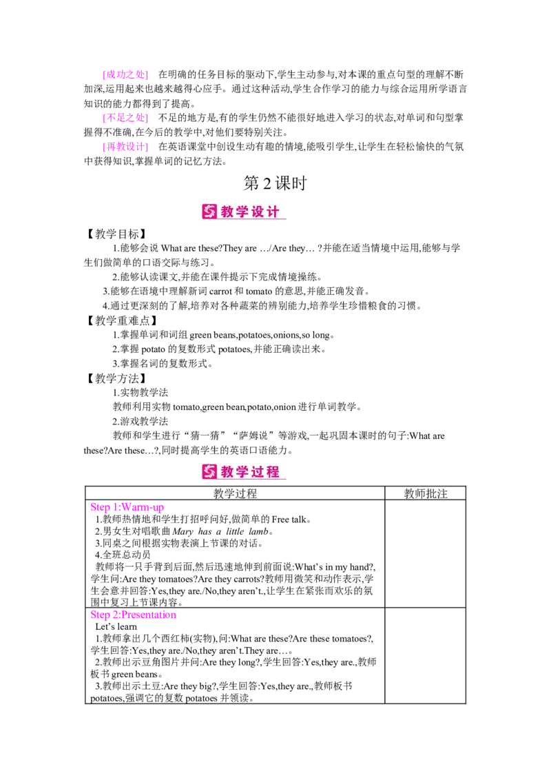 Unit4Atthefarm_26春四年级上下册人教版_四上英语合集人教版PEP英语四年级上册新教材（教学视频+课件+动画+音频+练习+教案）_19同步教案课件_人教pep3_3-6下册_《梓耕教育教案》
