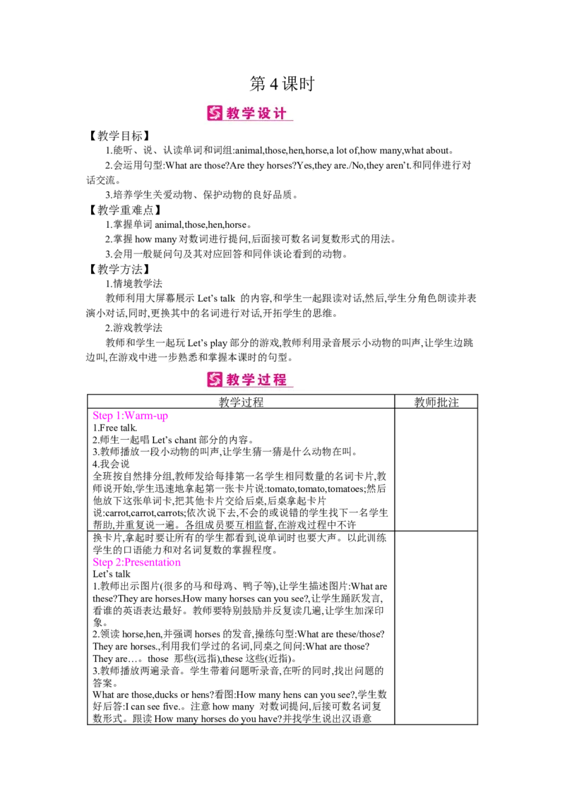 Unit4Atthefarm_26春四年级上下册人教版_四上英语合集人教版PEP英语四年级上册新教材（教学视频+课件+动画+音频+练习+教案）_19同步教案课件_人教pep3_3-6下册_《梓耕教育教案》