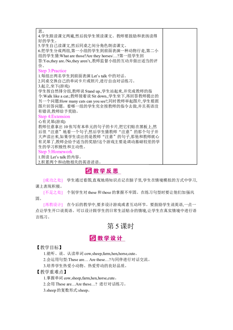 Unit4Atthefarm_26春四年级上下册人教版_四上英语合集人教版PEP英语四年级上册新教材（教学视频+课件+动画+音频+练习+教案）_19同步教案课件_人教pep3_3-6下册_《梓耕教育教案》