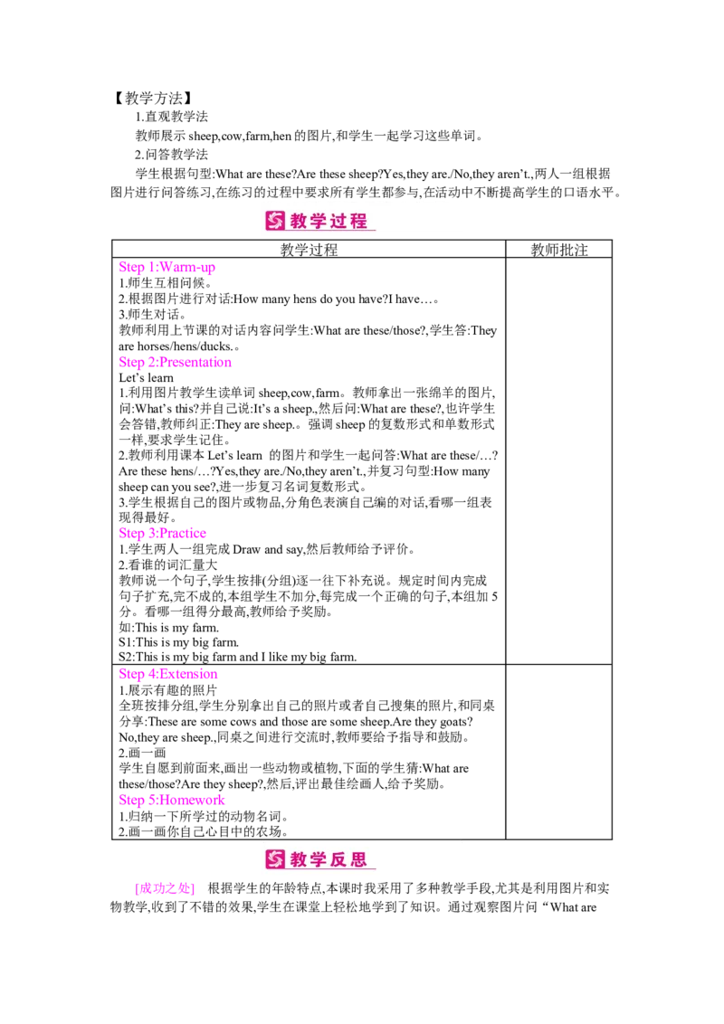 Unit4Atthefarm_26春四年级上下册人教版_四上英语合集人教版PEP英语四年级上册新教材（教学视频+课件+动画+音频+练习+教案）_19同步教案课件_人教pep3_3-6下册_《梓耕教育教案》
