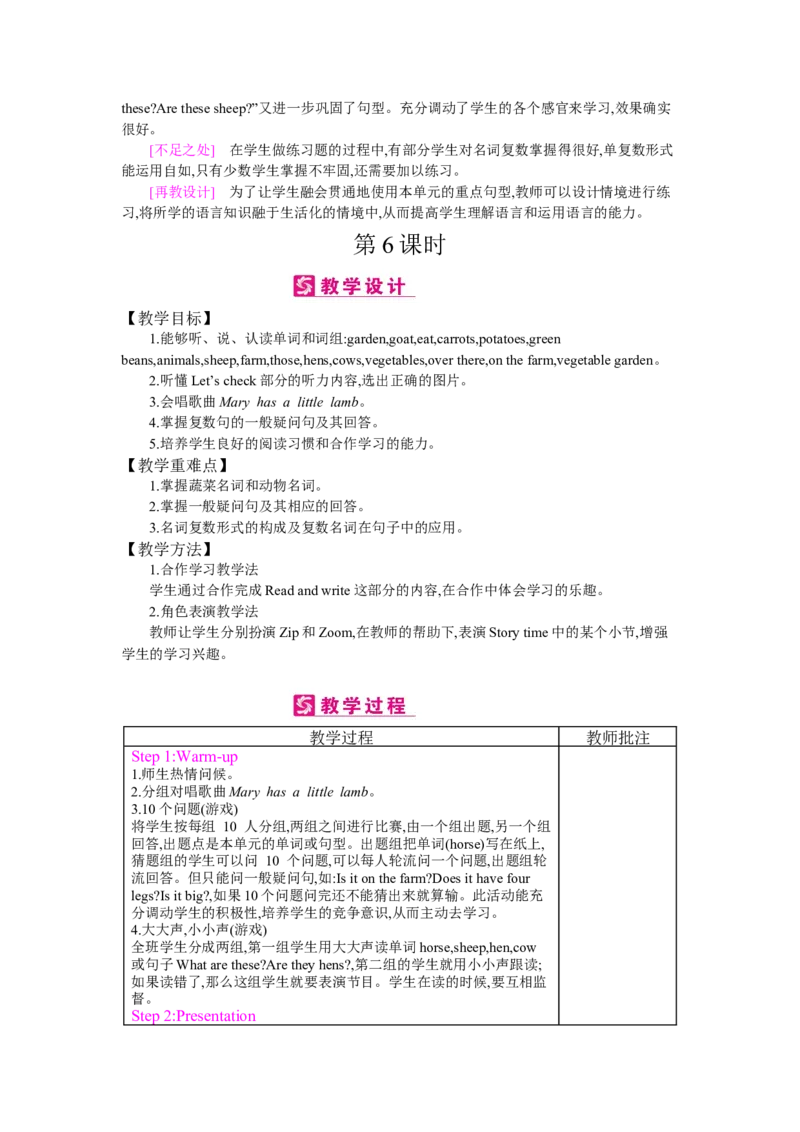 Unit4Atthefarm_26春四年级上下册人教版_四上英语合集人教版PEP英语四年级上册新教材（教学视频+课件+动画+音频+练习+教案）_19同步教案课件_人教pep3_3-6下册_《梓耕教育教案》