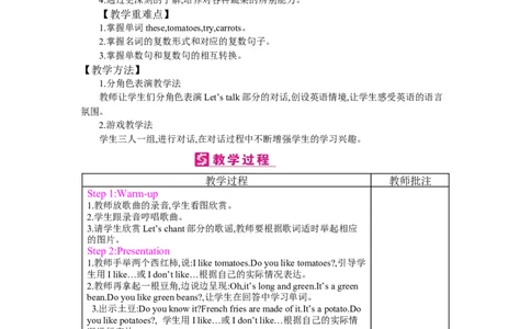 Unit4Atthefarm_26春四年级上下册人教版_四上英语合集人教版PEP英语四年级上册新教材（教学视频+课件+动画+音频+练习+教案）_19同步教案课件_人教pep3_3-6下册_《梓耕教育教案》