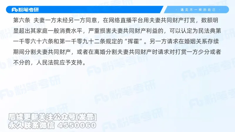 2026粉笔考研民法大纲解读课件_13.2026考研专业课法硕高端班！_03.2026考研法硕粉笔法硕全程班！_03.大纲解析