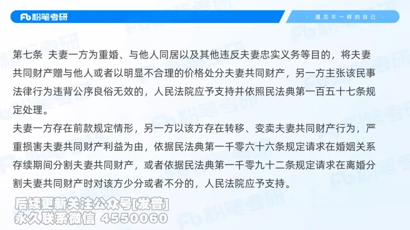 2026粉笔考研民法大纲解读课件_13.2026考研专业课法硕高端班！_03.2026考研法硕粉笔法硕全程班！_03.大纲解析