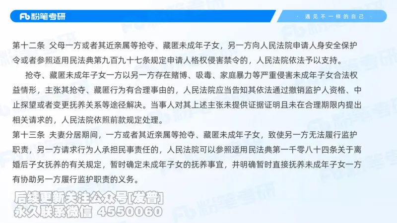 2026粉笔考研民法大纲解读课件_13.2026考研专业课法硕高端班！_03.2026考研法硕粉笔法硕全程班！_03.大纲解析