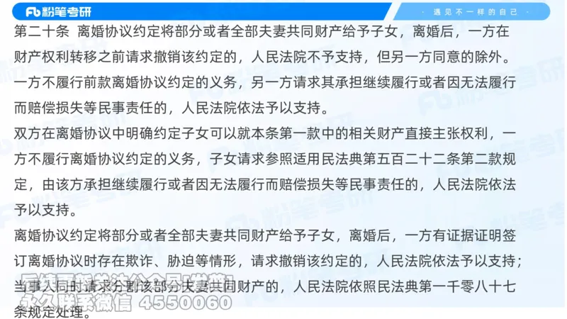 2026粉笔考研民法大纲解读课件_13.2026考研专业课法硕高端班！_03.2026考研法硕粉笔法硕全程班！_03.大纲解析