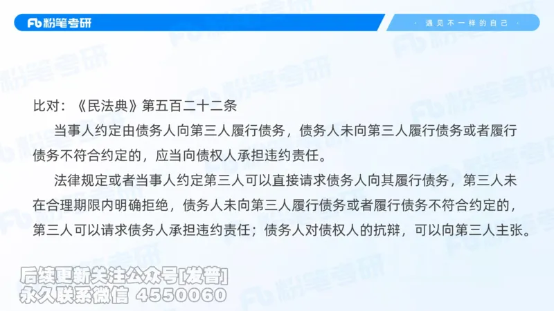 2026粉笔考研民法大纲解读课件_13.2026考研专业课法硕高端班！_03.2026考研法硕粉笔法硕全程班！_03.大纲解析