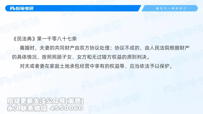 2026粉笔考研民法大纲解读课件_13.2026考研专业课法硕高端班！_03.2026考研法硕粉笔法硕全程班！_03.大纲解析