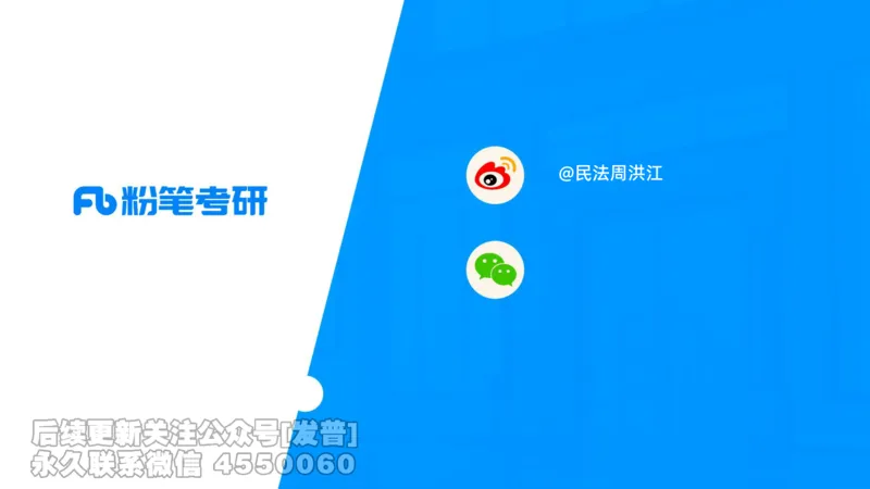 2026粉笔考研民法大纲解读课件_13.2026考研专业课法硕高端班！_03.2026考研法硕粉笔法硕全程班！_03.大纲解析