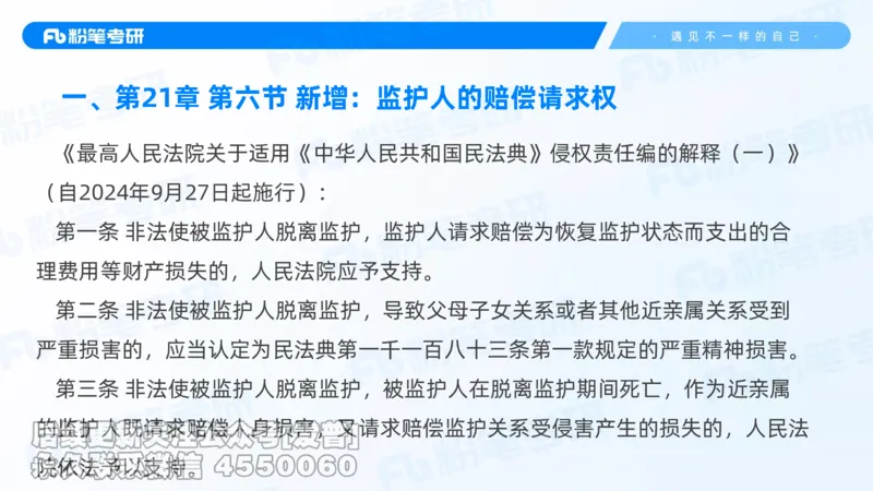 2026粉笔考研民法大纲解读课件_13.2026考研专业课法硕高端班！_03.2026考研法硕粉笔法硕全程班！_03.大纲解析