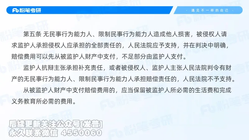 2026粉笔考研民法大纲解读课件_13.2026考研专业课法硕高端班！_03.2026考研法硕粉笔法硕全程班！_03.大纲解析