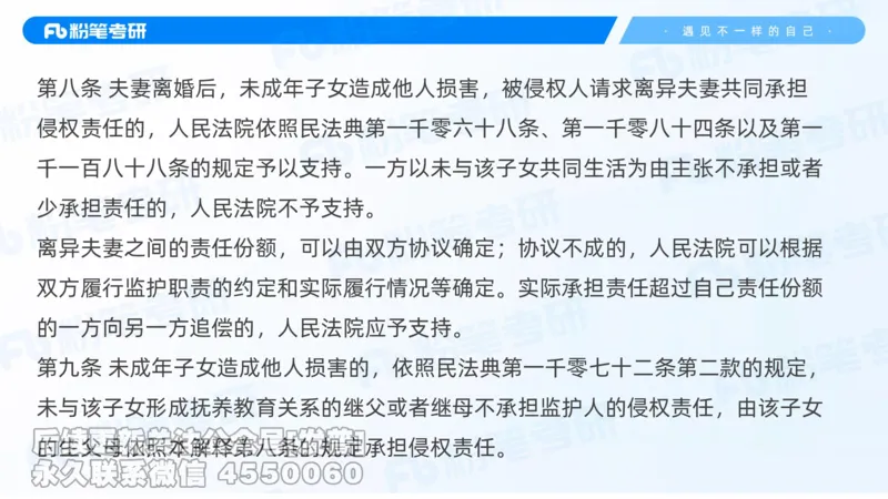 2026粉笔考研民法大纲解读课件_13.2026考研专业课法硕高端班！_03.2026考研法硕粉笔法硕全程班！_03.大纲解析