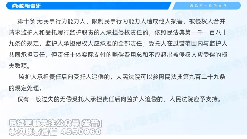 2026粉笔考研民法大纲解读课件_13.2026考研专业课法硕高端班！_03.2026考研法硕粉笔法硕全程班！_03.大纲解析