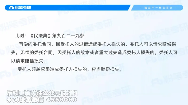2026粉笔考研民法大纲解读课件_13.2026考研专业课法硕高端班！_03.2026考研法硕粉笔法硕全程班！_03.大纲解析