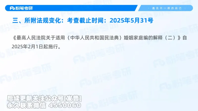 2026粉笔考研民法大纲解读课件_13.2026考研专业课法硕高端班！_03.2026考研法硕粉笔法硕全程班！_03.大纲解析