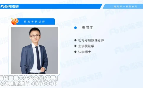 2026粉笔考研民法大纲解读课件_13.2026考研专业课法硕高端班！_03.2026考研法硕粉笔法硕全程班！_03.大纲解析