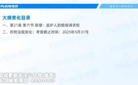 2026粉笔考研民法大纲解读课件_13.2026考研专业课法硕高端班！_03.2026考研法硕粉笔法硕全程班！_03.大纲解析