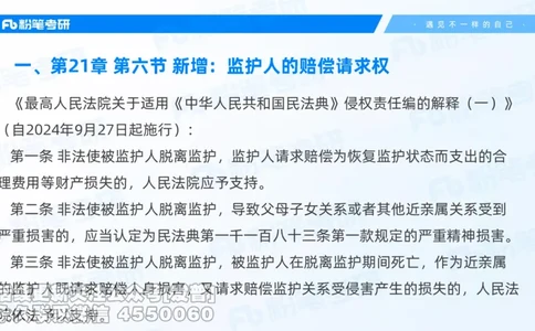 2026粉笔考研民法大纲解读课件_13.2026考研专业课法硕高端班！_03.2026考研法硕粉笔法硕全程班！_03.大纲解析