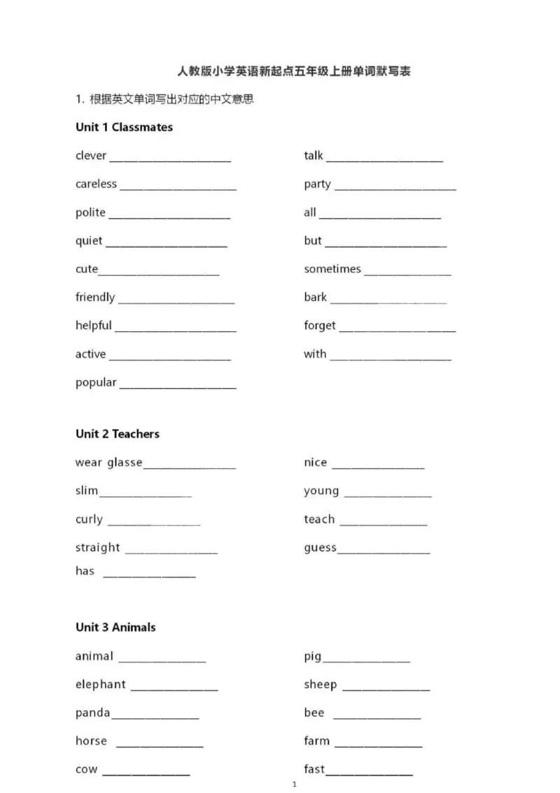 人教新起点五上单词默写表_26春四年级上下册人教版_四上英语合集人教版PEP英语四年级上册新教材（教学视频+课件+动画+音频+练习+教案）_17练习资料_小学英语（预习复习资料大礼包）_416