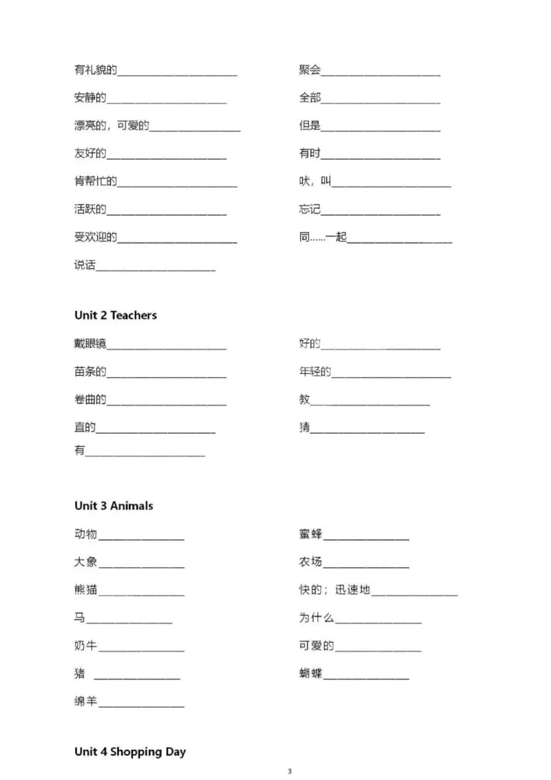 人教新起点五上单词默写表_26春四年级上下册人教版_四上英语合集人教版PEP英语四年级上册新教材（教学视频+课件+动画+音频+练习+教案）_17练习资料_小学英语（预习复习资料大礼包）_416