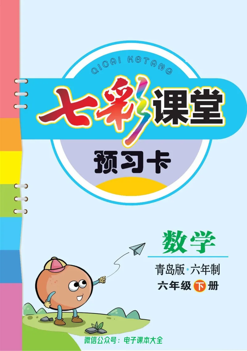 6b_26春四年级上下册人教版_四上英语合集人教版PEP英语四年级上册新教材（教学视频+课件+动画+音频+练习+教案）_17练习资料_小学英语（预习复习资料大礼包）_《预习卡》_六三制