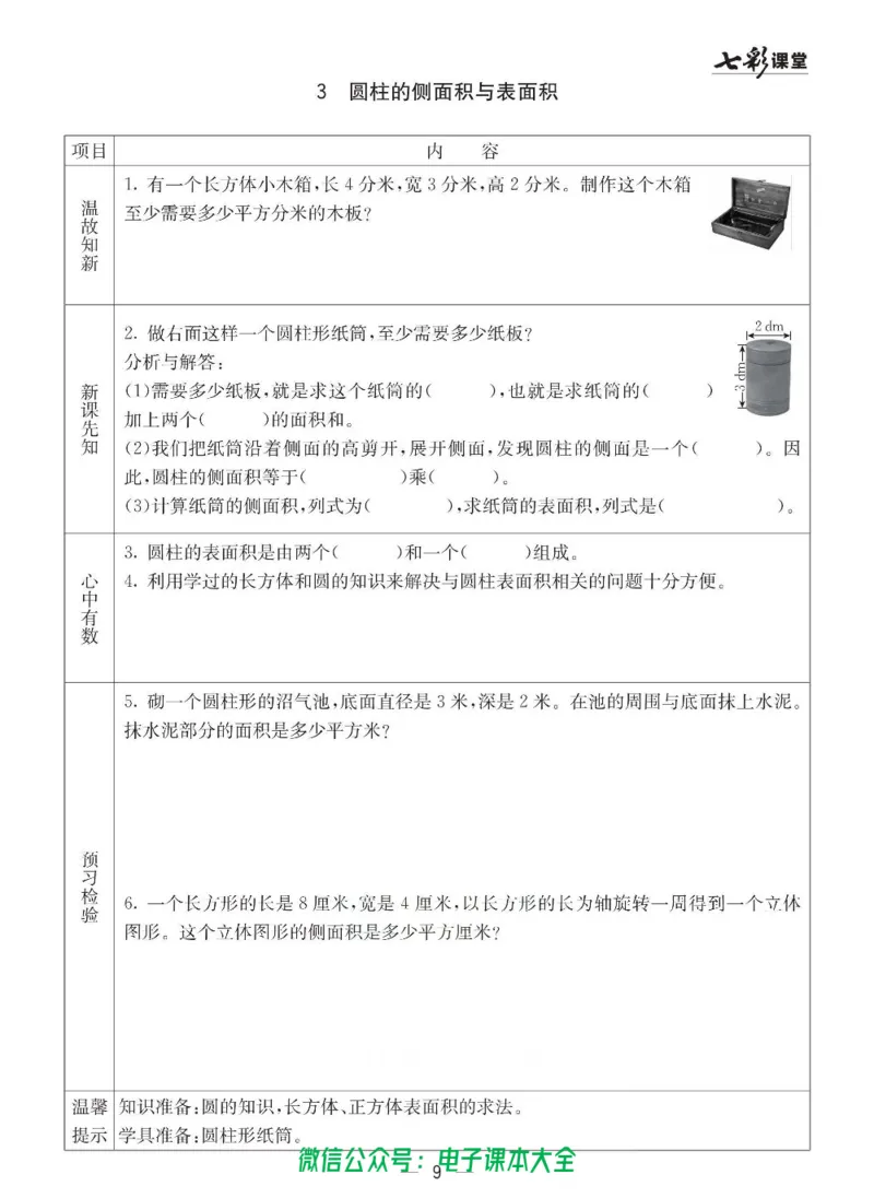 6b_26春四年级上下册人教版_四上英语合集人教版PEP英语四年级上册新教材（教学视频+课件+动画+音频+练习+教案）_17练习资料_小学英语（预习复习资料大礼包）_《预习卡》_六三制