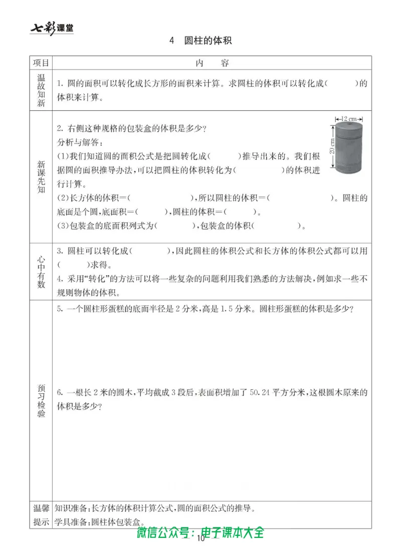 6b_26春四年级上下册人教版_四上英语合集人教版PEP英语四年级上册新教材（教学视频+课件+动画+音频+练习+教案）_17练习资料_小学英语（预习复习资料大礼包）_《预习卡》_六三制