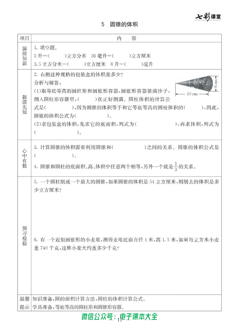 6b_26春四年级上下册人教版_四上英语合集人教版PEP英语四年级上册新教材（教学视频+课件+动画+音频+练习+教案）_17练习资料_小学英语（预习复习资料大礼包）_《预习卡》_六三制