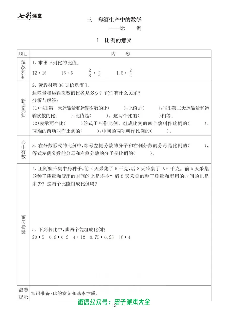 6b_26春四年级上下册人教版_四上英语合集人教版PEP英语四年级上册新教材（教学视频+课件+动画+音频+练习+教案）_17练习资料_小学英语（预习复习资料大礼包）_《预习卡》_六三制
