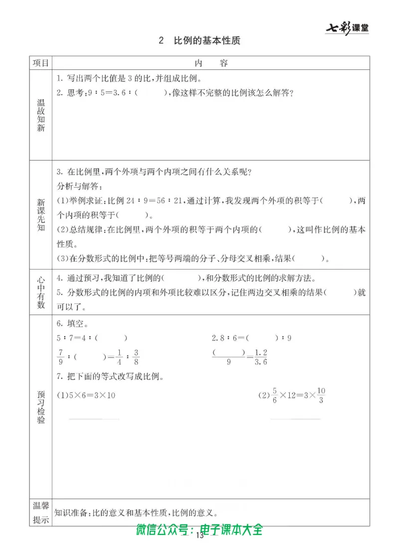 6b_26春四年级上下册人教版_四上英语合集人教版PEP英语四年级上册新教材（教学视频+课件+动画+音频+练习+教案）_17练习资料_小学英语（预习复习资料大礼包）_《预习卡》_六三制