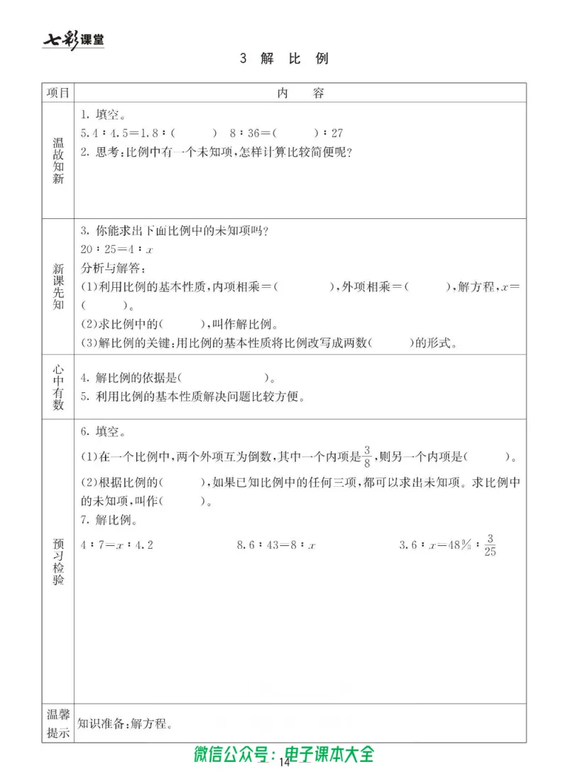 6b_26春四年级上下册人教版_四上英语合集人教版PEP英语四年级上册新教材（教学视频+课件+动画+音频+练习+教案）_17练习资料_小学英语（预习复习资料大礼包）_《预习卡》_六三制
