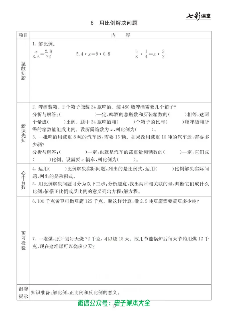 6b_26春四年级上下册人教版_四上英语合集人教版PEP英语四年级上册新教材（教学视频+课件+动画+音频+练习+教案）_17练习资料_小学英语（预习复习资料大礼包）_《预习卡》_六三制