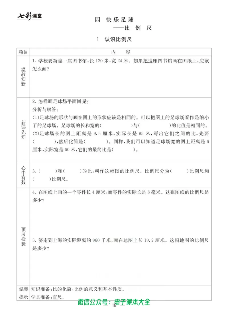 6b_26春四年级上下册人教版_四上英语合集人教版PEP英语四年级上册新教材（教学视频+课件+动画+音频+练习+教案）_17练习资料_小学英语（预习复习资料大礼包）_《预习卡》_六三制