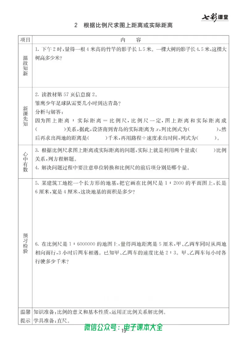 6b_26春四年级上下册人教版_四上英语合集人教版PEP英语四年级上册新教材（教学视频+课件+动画+音频+练习+教案）_17练习资料_小学英语（预习复习资料大礼包）_《预习卡》_六三制