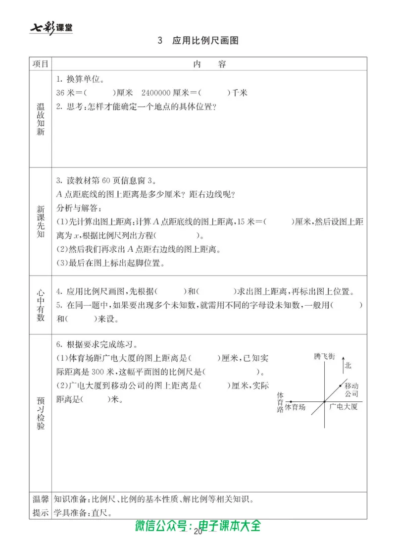 6b_26春四年级上下册人教版_四上英语合集人教版PEP英语四年级上册新教材（教学视频+课件+动画+音频+练习+教案）_17练习资料_小学英语（预习复习资料大礼包）_《预习卡》_六三制