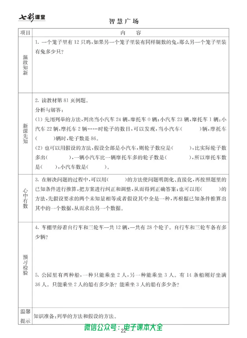 6b_26春四年级上下册人教版_四上英语合集人教版PEP英语四年级上册新教材（教学视频+课件+动画+音频+练习+教案）_17练习资料_小学英语（预习复习资料大礼包）_《预习卡》_六三制