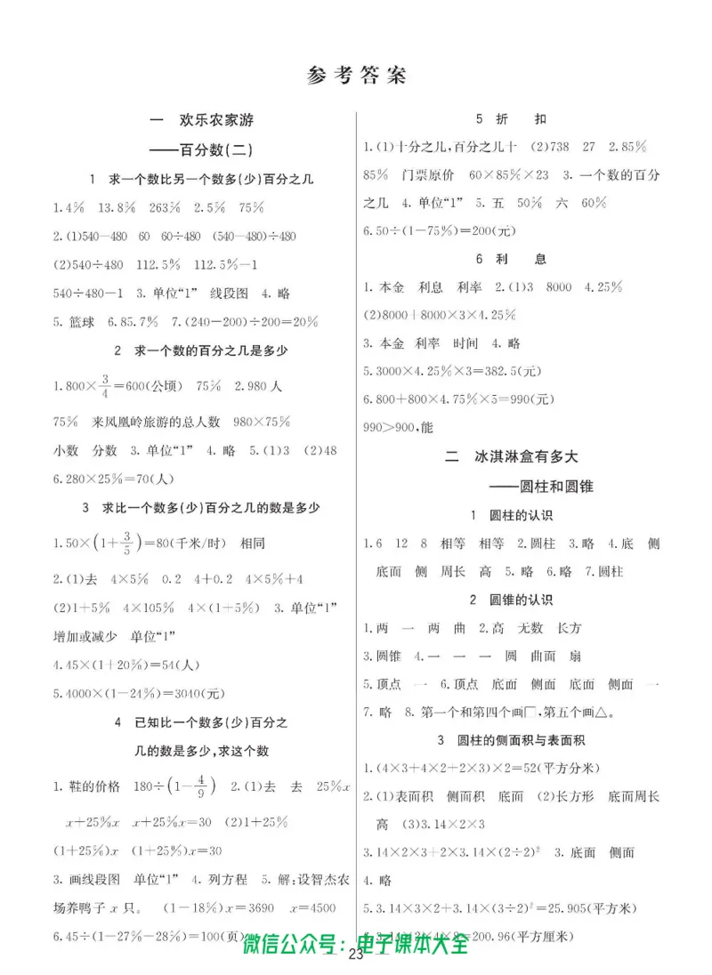 6b_26春四年级上下册人教版_四上英语合集人教版PEP英语四年级上册新教材（教学视频+课件+动画+音频+练习+教案）_17练习资料_小学英语（预习复习资料大礼包）_《预习卡》_六三制
