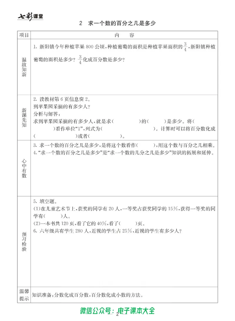 6b_26春四年级上下册人教版_四上英语合集人教版PEP英语四年级上册新教材（教学视频+课件+动画+音频+练习+教案）_17练习资料_小学英语（预习复习资料大礼包）_《预习卡》_六三制