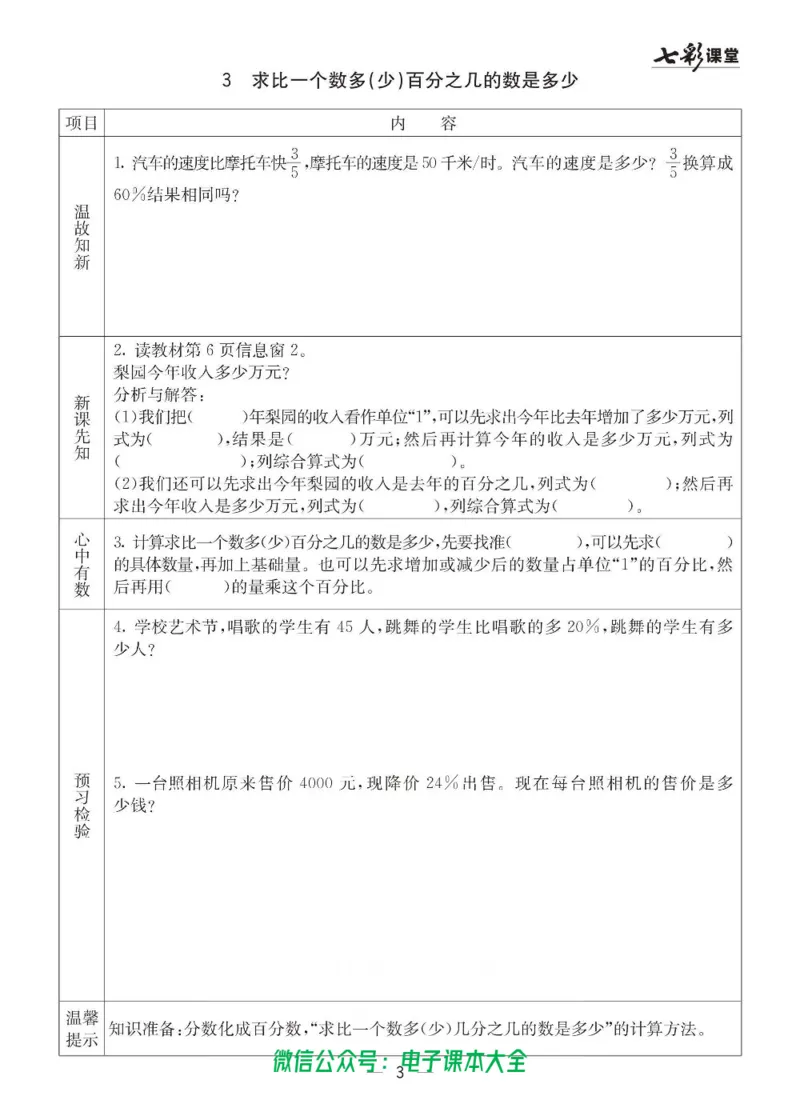 6b_26春四年级上下册人教版_四上英语合集人教版PEP英语四年级上册新教材（教学视频+课件+动画+音频+练习+教案）_17练习资料_小学英语（预习复习资料大礼包）_《预习卡》_六三制