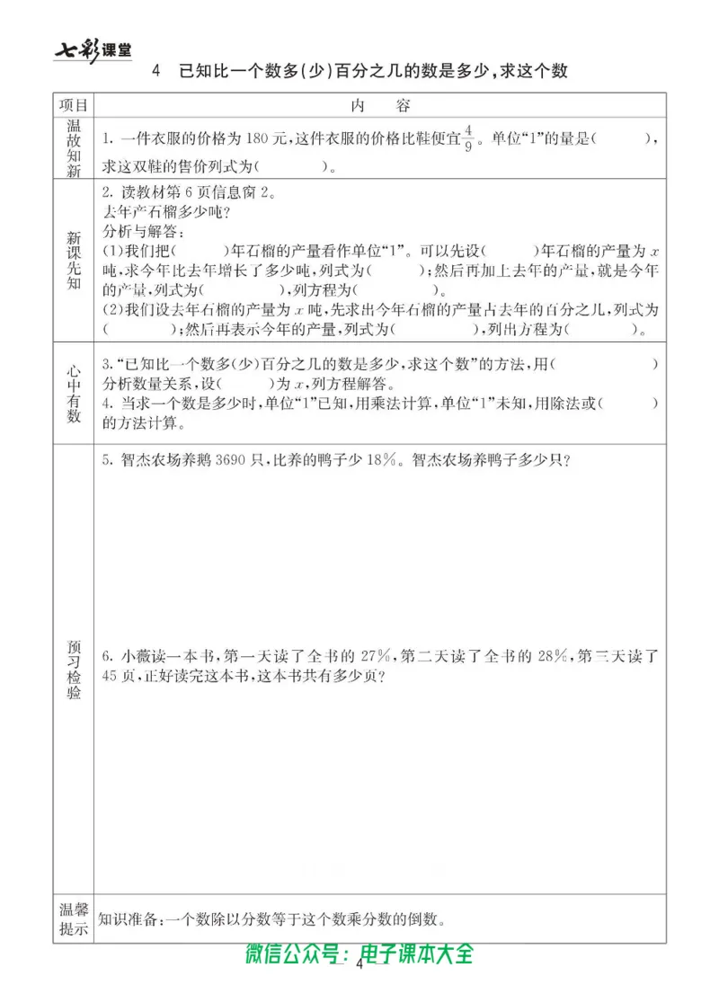 6b_26春四年级上下册人教版_四上英语合集人教版PEP英语四年级上册新教材（教学视频+课件+动画+音频+练习+教案）_17练习资料_小学英语（预习复习资料大礼包）_《预习卡》_六三制