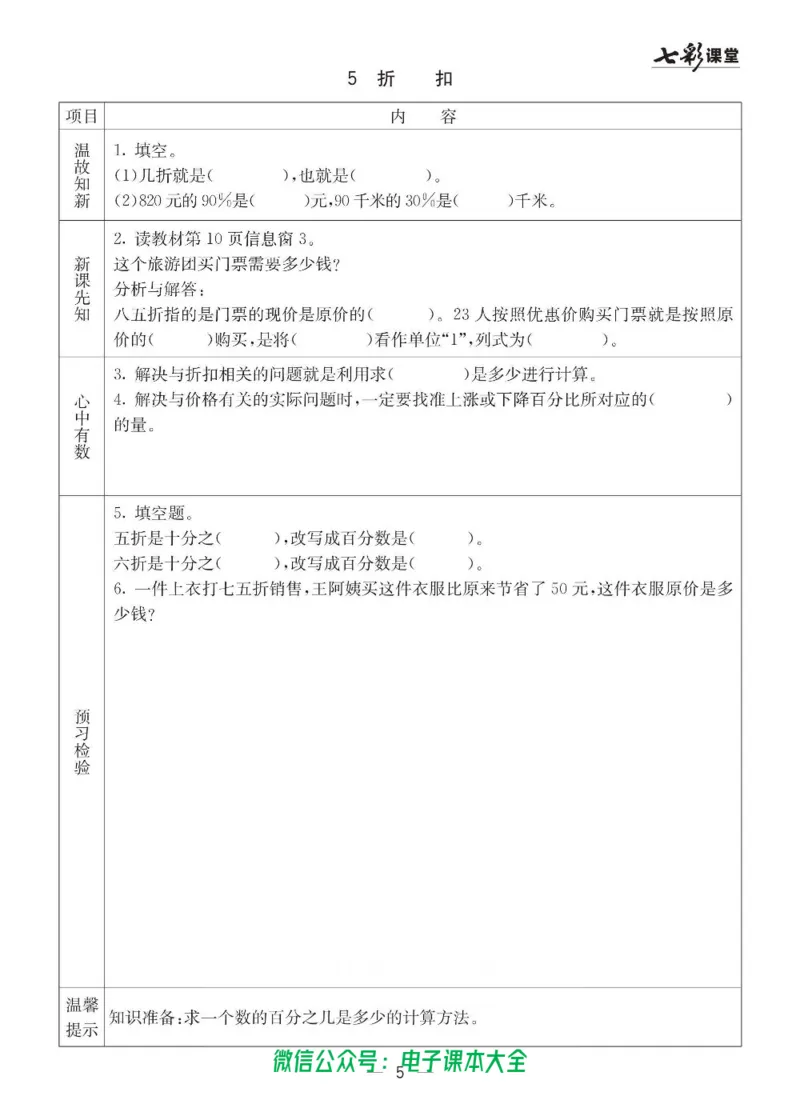 6b_26春四年级上下册人教版_四上英语合集人教版PEP英语四年级上册新教材（教学视频+课件+动画+音频+练习+教案）_17练习资料_小学英语（预习复习资料大礼包）_《预习卡》_六三制
