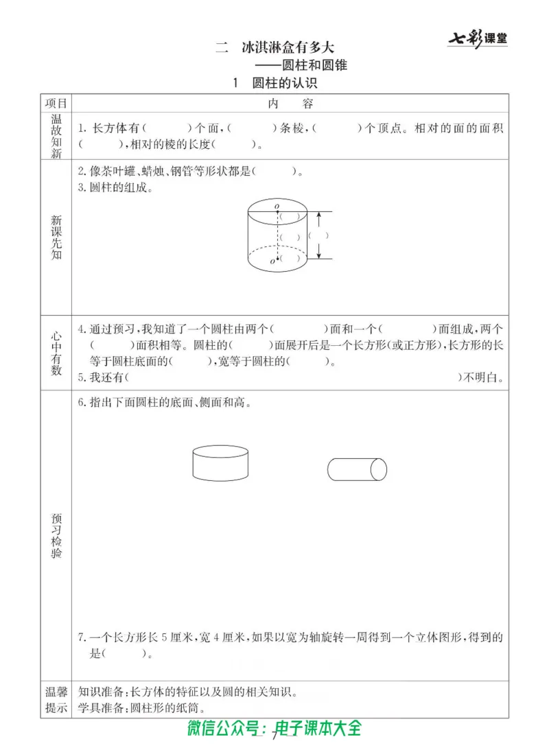 6b_26春四年级上下册人教版_四上英语合集人教版PEP英语四年级上册新教材（教学视频+课件+动画+音频+练习+教案）_17练习资料_小学英语（预习复习资料大礼包）_《预习卡》_六三制