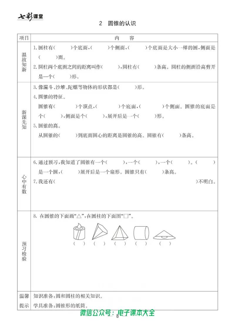 6b_26春四年级上下册人教版_四上英语合集人教版PEP英语四年级上册新教材（教学视频+课件+动画+音频+练习+教案）_17练习资料_小学英语（预习复习资料大礼包）_《预习卡》_六三制