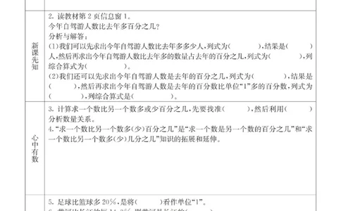 6b_26春四年级上下册人教版_四上英语合集人教版PEP英语四年级上册新教材（教学视频+课件+动画+音频+练习+教案）_17练习资料_小学英语（预习复习资料大礼包）_《预习卡》_六三制