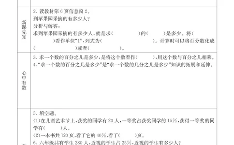 6b_26春四年级上下册人教版_四上英语合集人教版PEP英语四年级上册新教材（教学视频+课件+动画+音频+练习+教案）_17练习资料_小学英语（预习复习资料大礼包）_《预习卡》_六三制